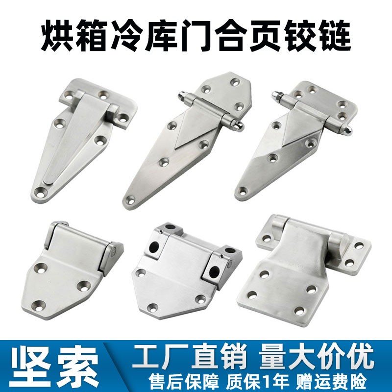 烘箱铰链不锈钢承重性高工业蒸箱铰链蒸柜门配件烤箱冷冻库门合页