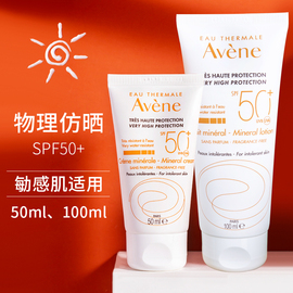 到！法国本土Avene雅漾自然防晒霜spf50+100ml纯物理防晒