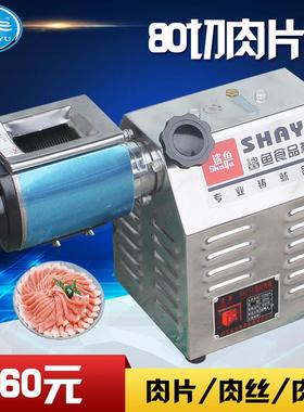 鲨鱼牌SY-80全自动切肉机商用电动切熟肉片机肉类切丁机肉切片机