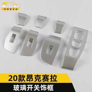 适用于2020款 饰面板昂克赛拉车门车窗扶手升降 昂克赛拉玻璃开关装