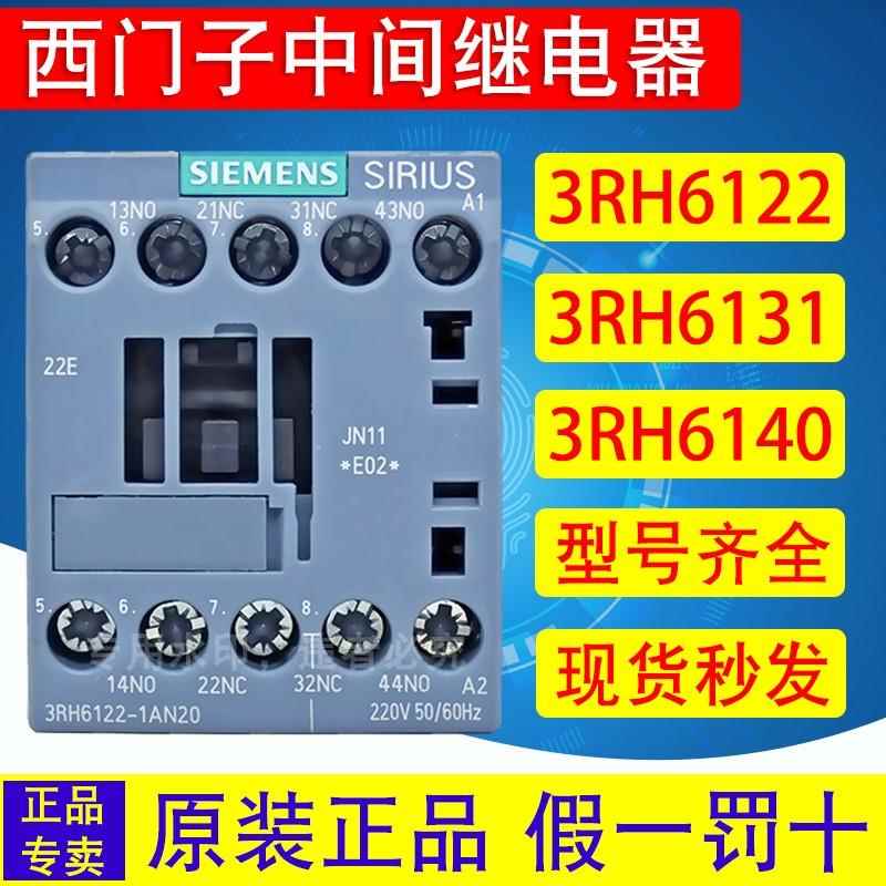 西门子接触器式中间继电器3RH6122 3RH6131 3RH6140 1AN20AC110V