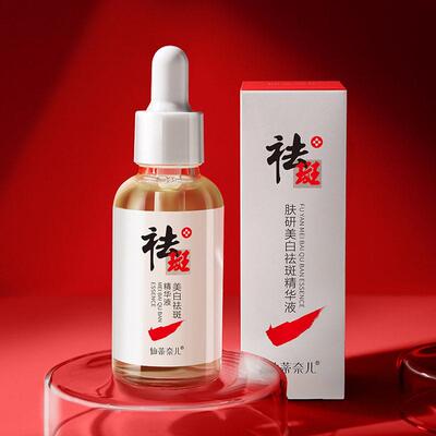 面部美白亮肤精华 肤研美白祛斑精华液肤色保湿保湿温和精华液