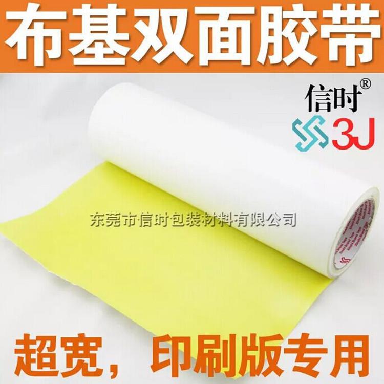 纸箱印刷双面胶34cm宽地毯高粘固定布基胶带柔性版商标机贴板胶布