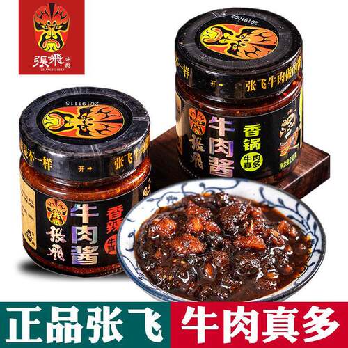 重庆特产店正宗张飞牛肉酱230g瓶装香辣香锅烧烤味下饭菜拌面炸酱