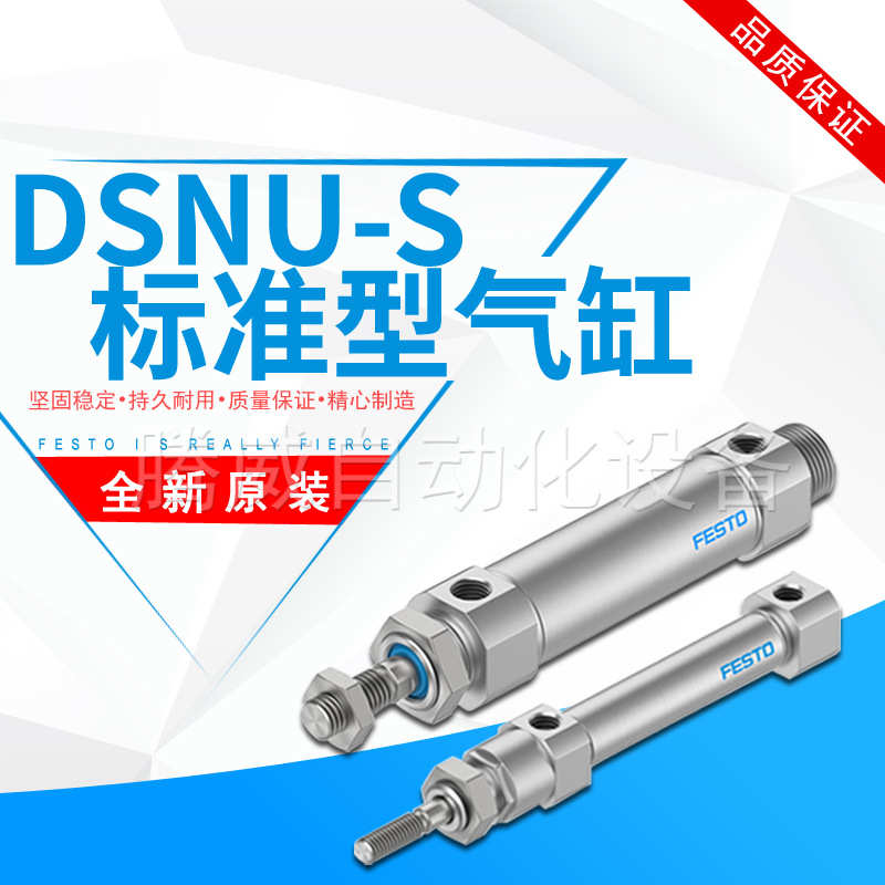 FESTO费斯托圆形标准气缸短型气动DSNU-S-8-15-P-A-MQ活塞杆气缸