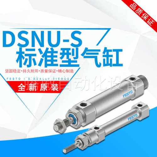 FESTO费斯托圆形标准气缸短型气动DSNU-S-8-15-P-A-MQ活塞杆气缸