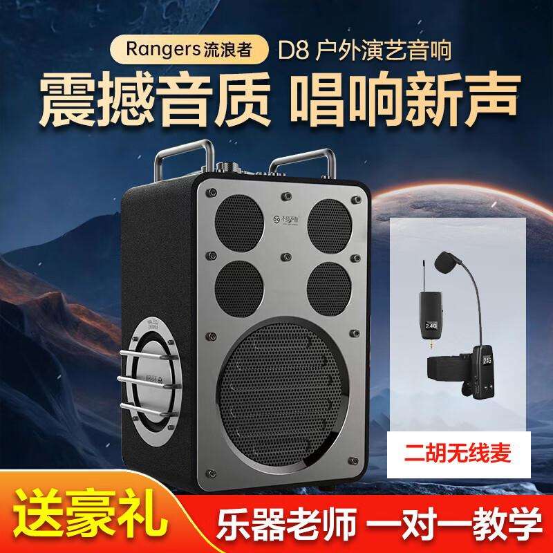 不见不散流浪者D8乐器K歌路演大功率音响直播声卡广场舞大音量蓝