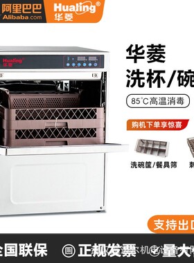 华菱洗碗机商用全自动洗杯机嵌入台式饭店餐厅酒店HDW40/50/80型