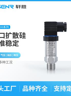 PCM300 高精度压力传感器4-20mA/0-10V 高稳定 扩散硅压力变送器
