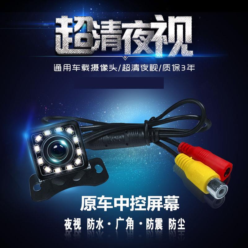 莲花口汽车倒车影像后摄像头高清夜视红外车载中控红黄色探头防水