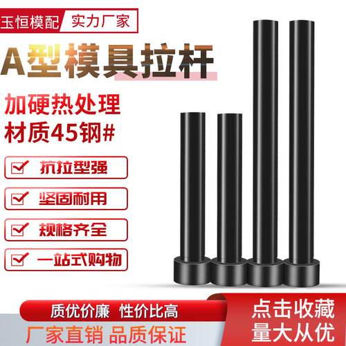 模具A型限位拉杆C型限位小拉杆螺丝拉杆套止动螺栓塞打螺丝