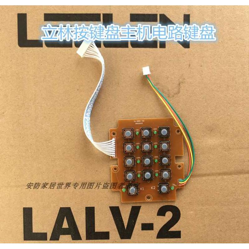 立林按键盘主机电路键盘 拉铝II电路板 户户L8四型主机插座版按键