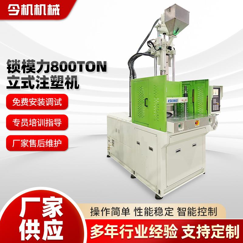 厂家立式注塑机锁模力800TON立式注塑机手机充电线注塑成型设备
