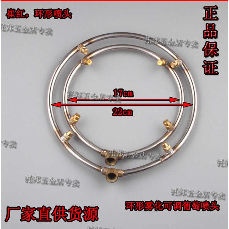 巨峰膨果夏黑葡萄拉花圆环形型不锈钢雾化喷头除尘降温打喷药机器