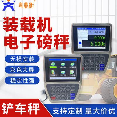 高精度铲车磅智能称重系统铲车计量防超限累计计数装载机电子秤