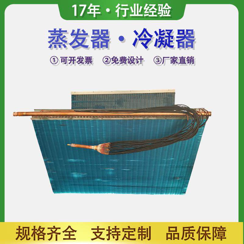 v型冷凝器铝箔铜管蒸发器冰箱冰柜制冷散热器