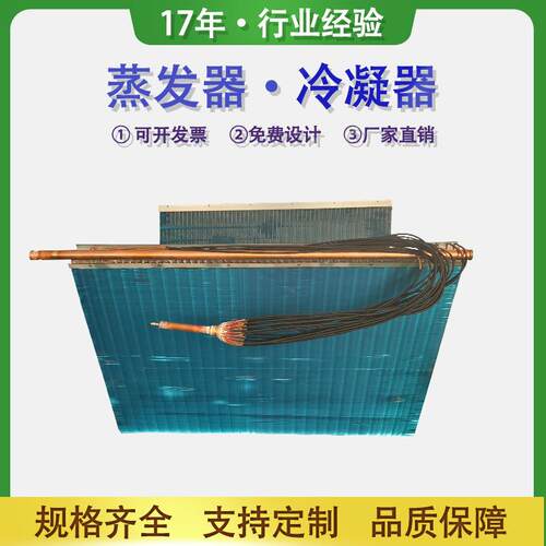 v型冷凝器铝箔铜管蒸发器冰箱冰柜制冷散热器