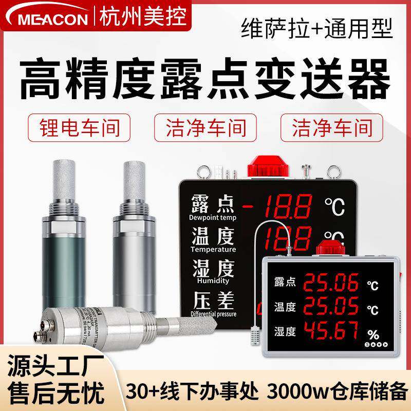 美控露点仪维萨拉DMT143L探头车间空气干燥度显示屏温湿度传感器