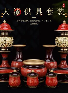 纯铜大漆供具套装五供佛前佛具用品大全供奉供灯供果盘供香供花瓶