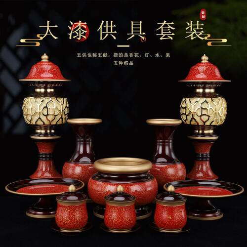 纯铜大漆供具套装五供佛前佛具用品大全供奉供灯供果盘供香供花瓶