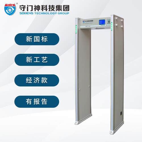 守门神SMS-B5500LCD经济款通过式金属探测安检门