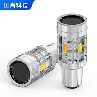 外贸热销汽车尾灯1157大功率转向灯1860双色解码 日行灯LED信号灯