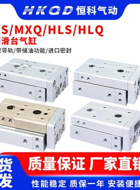 精密气动滑台气缸MXS-MXQ-HLS-HLQ/6/8/12/16 AS/AT/A直线 线带导