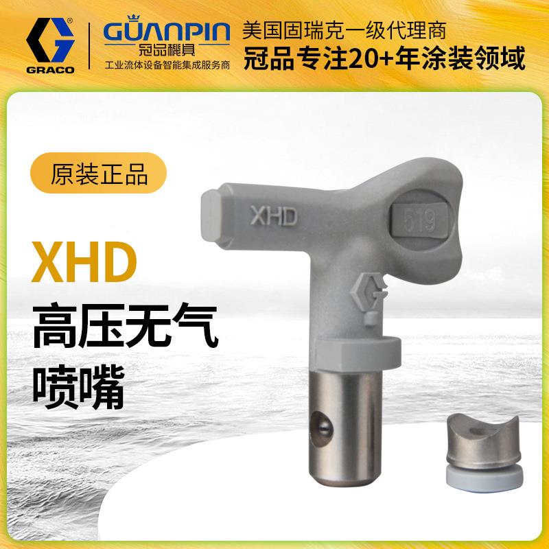 现货供应GRACO固瑞克高压扇形XHD喷嘴 喷嘴座XHD517无气耐磨枪嘴