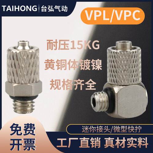 迷你快拧接头PC4-M4 M3气管微型螺纹直通PL6-M5 M6气动锁管弯头