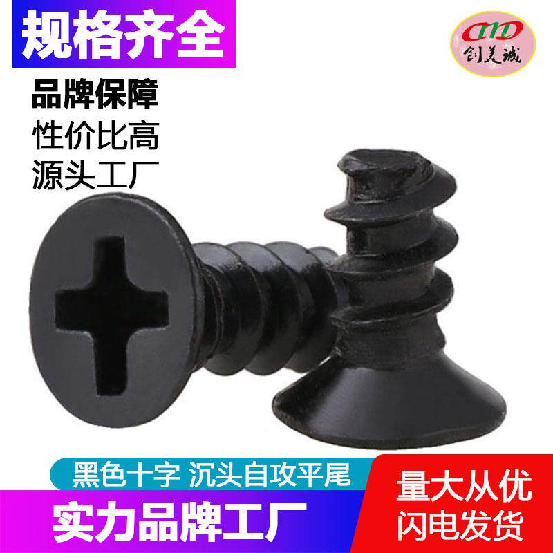 【M1.4-M4】工厂KB黑色沉头/平头平尾自攻螺丝电子螺丝钉