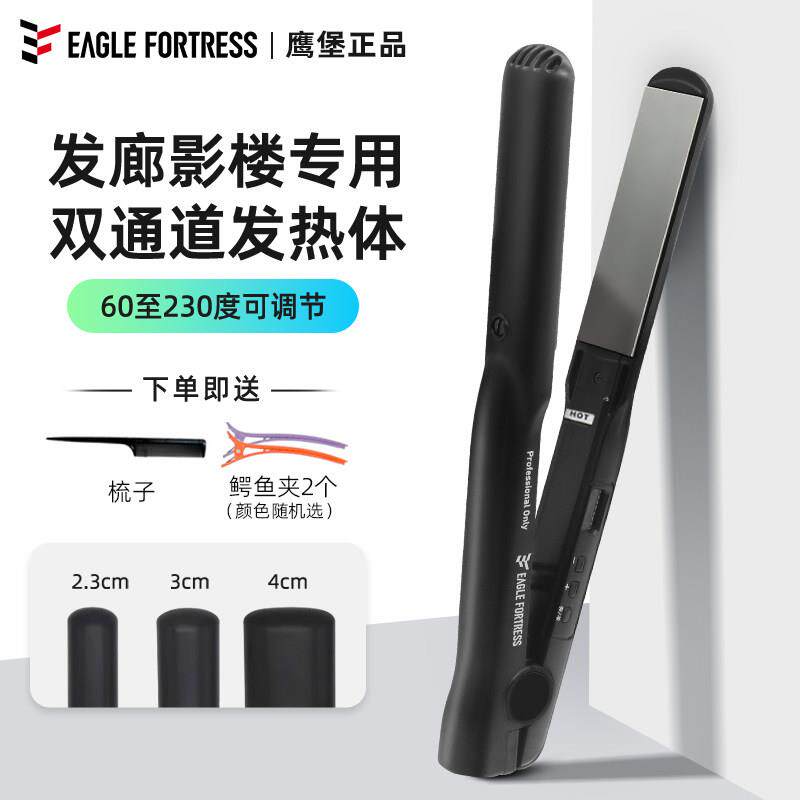 正品鹰堡直板夹赫旋发廊理髲店专用直发卷发棒两用电夹板拉直烫板