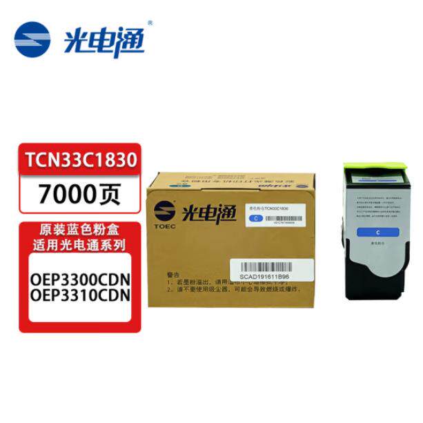 光电通TCN33C1833原装墨粉碳粉盒硒鼓废粉盒OEP3300CDN/OEP3310CD