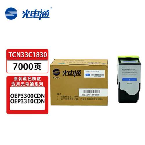光电通TCN33C1833原装墨粉碳粉盒硒鼓废粉盒OEP3300CDN/OEP3310CD