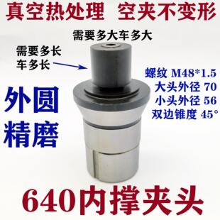 640内撑夹头精磨热处理弹性夹具M48 1.5内涨内胀内衬数控机床0640