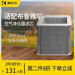 康净之芯适配Blueair布鲁雅尔空气净化器滤网JOY 211 Smoke过滤芯