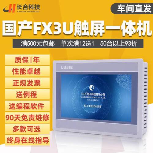 陆杰plc工控板MS3U07寸触屏一体机简易可编程控制器触摸屏FX3U