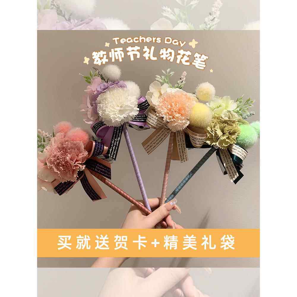 教师节礼物康乃馨花束文具笔送女老师向日葵永生花朵创意实用礼品