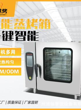 蒸慧烤商用万能烤箱大容量热风循环烤鸭炉大型烘焙蒸烤一体机