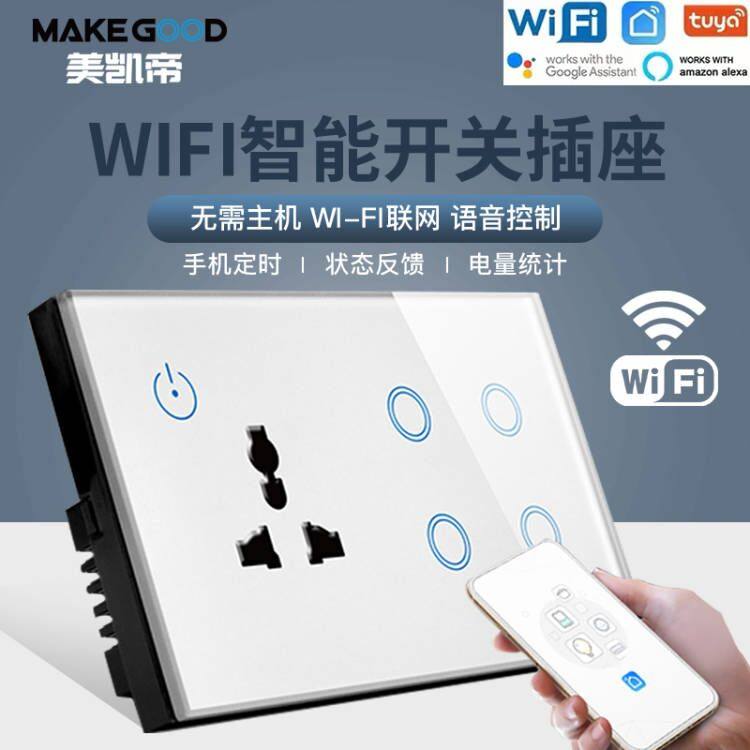 146英式wifi智能四开灯具开关+插座面板语音远程遥控开关插座13A