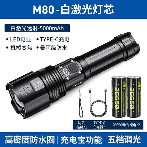 小野人M80白雷射笔筒战术强光超亮可充电多功能家用户外led远射