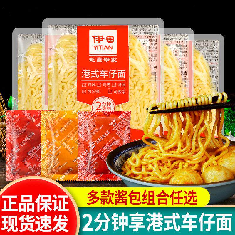 现货乌冬面伊田港式车仔面带XO酱香辣牛肉酱料包非油炸乌冬面方便