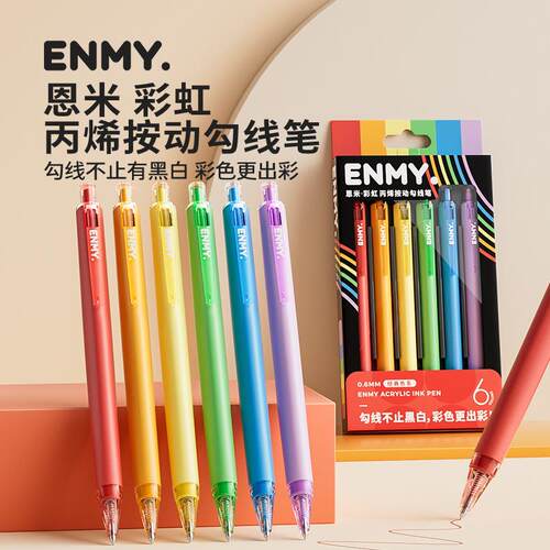 高端恩米彩虹按动丙烯勾线笔可水洗彩色绘画笔儿童彩色顺滑中性笔