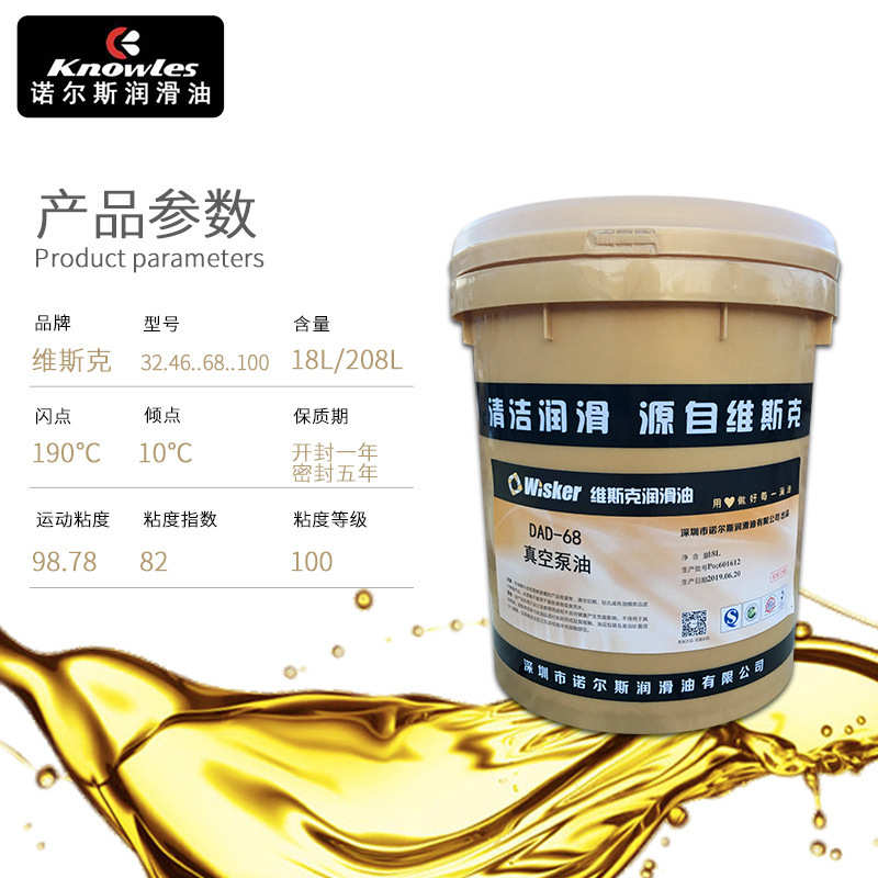 维斯克真空泵油100号真空泵专用油 旋片真空机油包装机真空机油