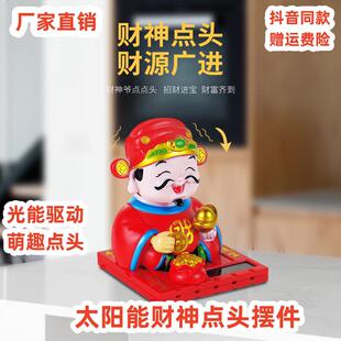 太阳能财神爷摆件自动点头会动汽车办公室家用车内招财车载装 饰品