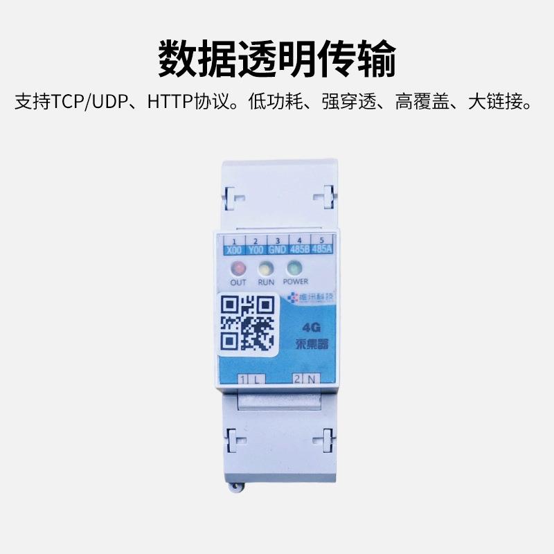 4G数据采集器无线通信串口数据传输集中器远程电表电表出租房专用