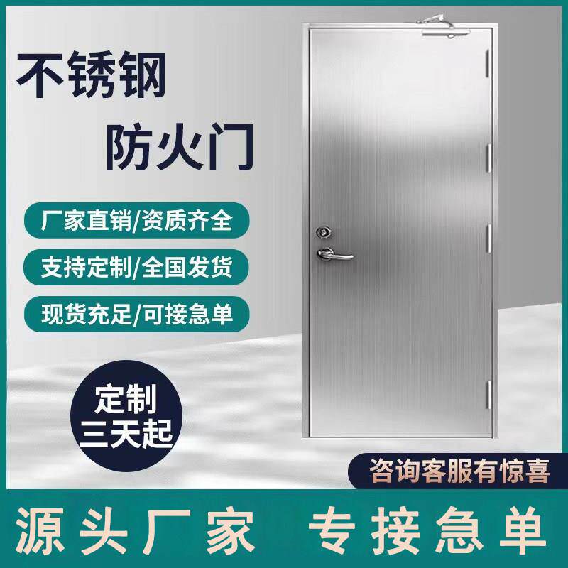 广东不锈钢防火门厂家直销甲乙级厨房门安全逃生门工程防消防火门