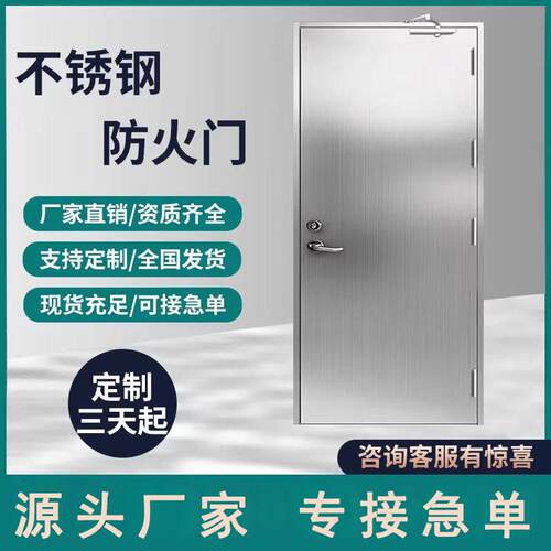 广东不锈钢防火门厂家直销甲乙级厨房门安全逃生门工程防消防火门