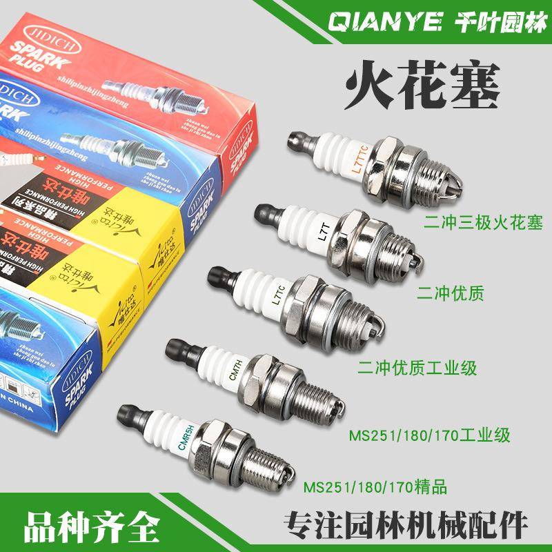 斯蒂尔MS250/251/381/382油锯火花塞二冲程FS120割草机2冲火嘴180