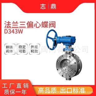 16P三偏心法兰硬密封蝶阀不锈钢涡轮传动双向压工厂直供 DS343W