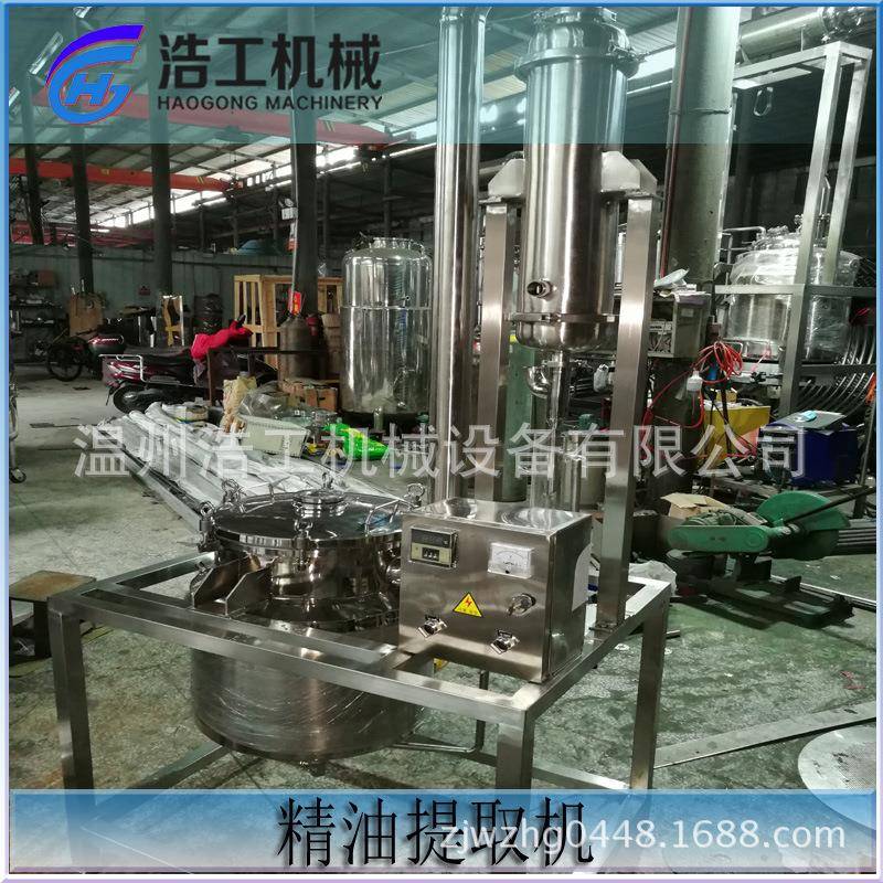小型精油提取机植物精油纯露提取器精油提取蒸馏装置不锈钢